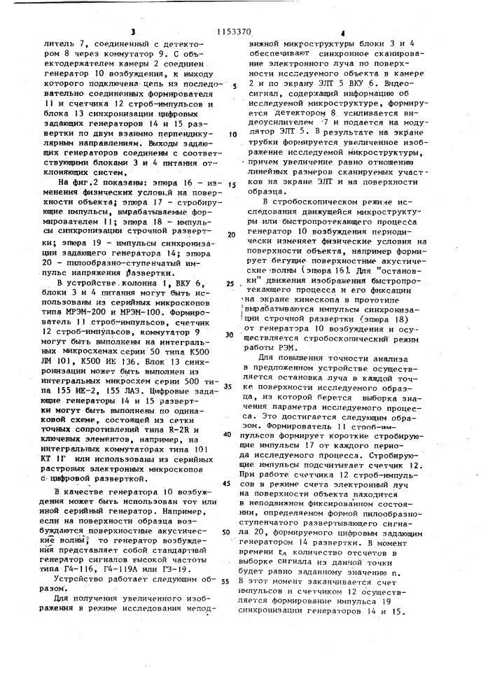 Растровый электронный микроскоп (патент 1153370)