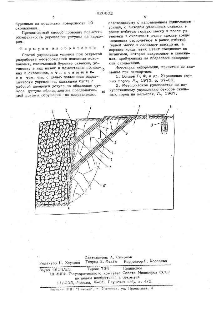 Способ укрепления уступов (патент 620602)