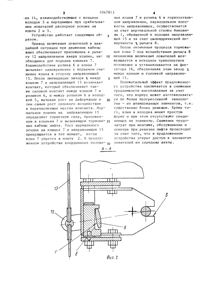 Устройство для торможения кабины лифта (патент 1047813)