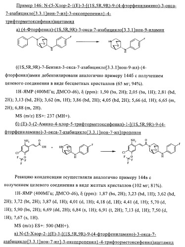 Соединения в качестве антагонистов ccr-1 (патент 2383548)