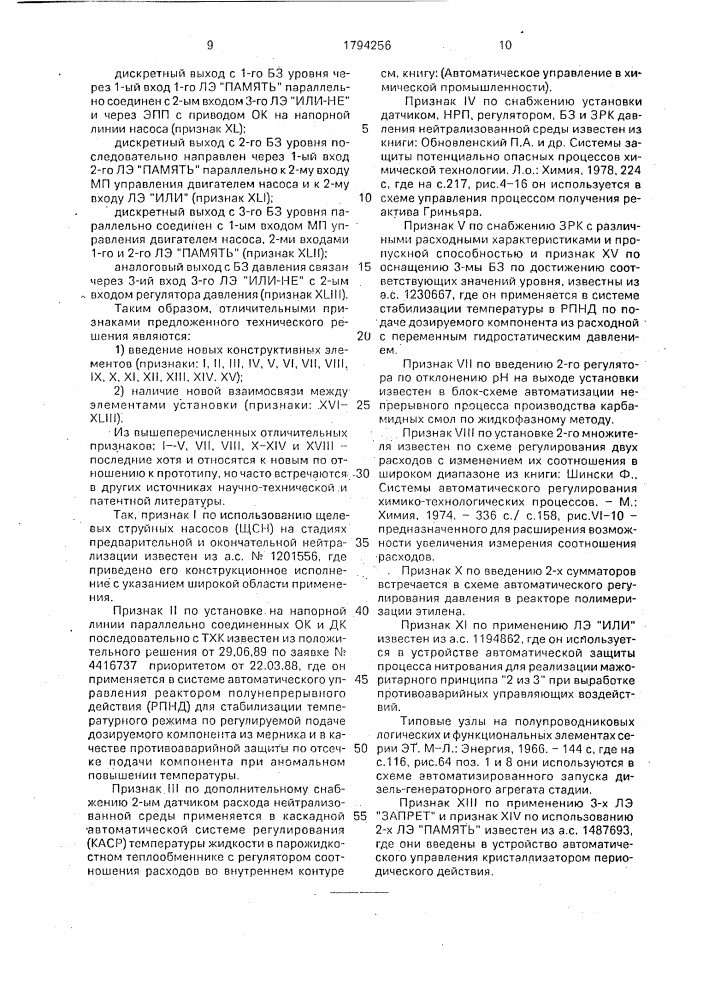Автоматизированная установка непрерывного действия для процесса нейтрализации (патент 1794256)