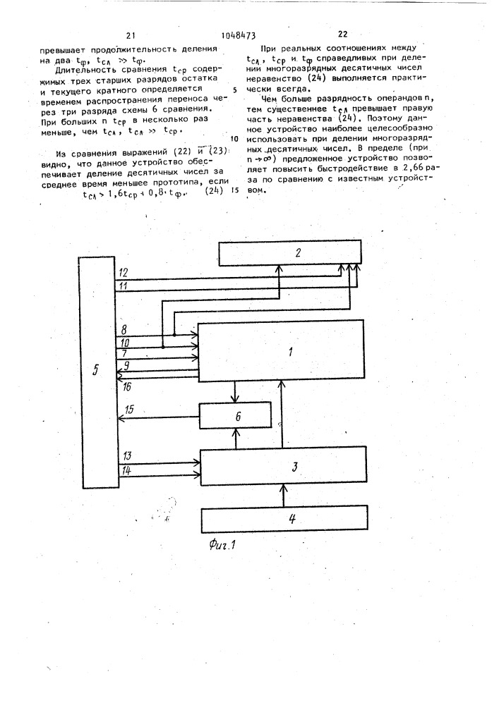 Устройство для деления десятичных чисел (патент 1048473)
