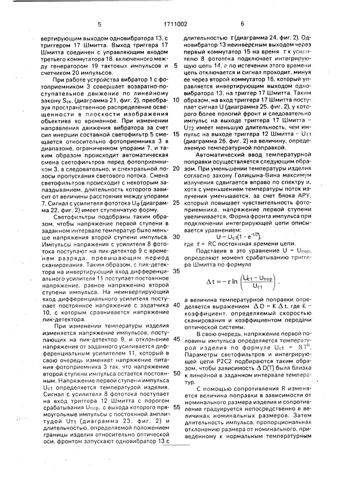 Оптико-электронное устройство для измерения размеров нагретых изделий (патент 1711002)