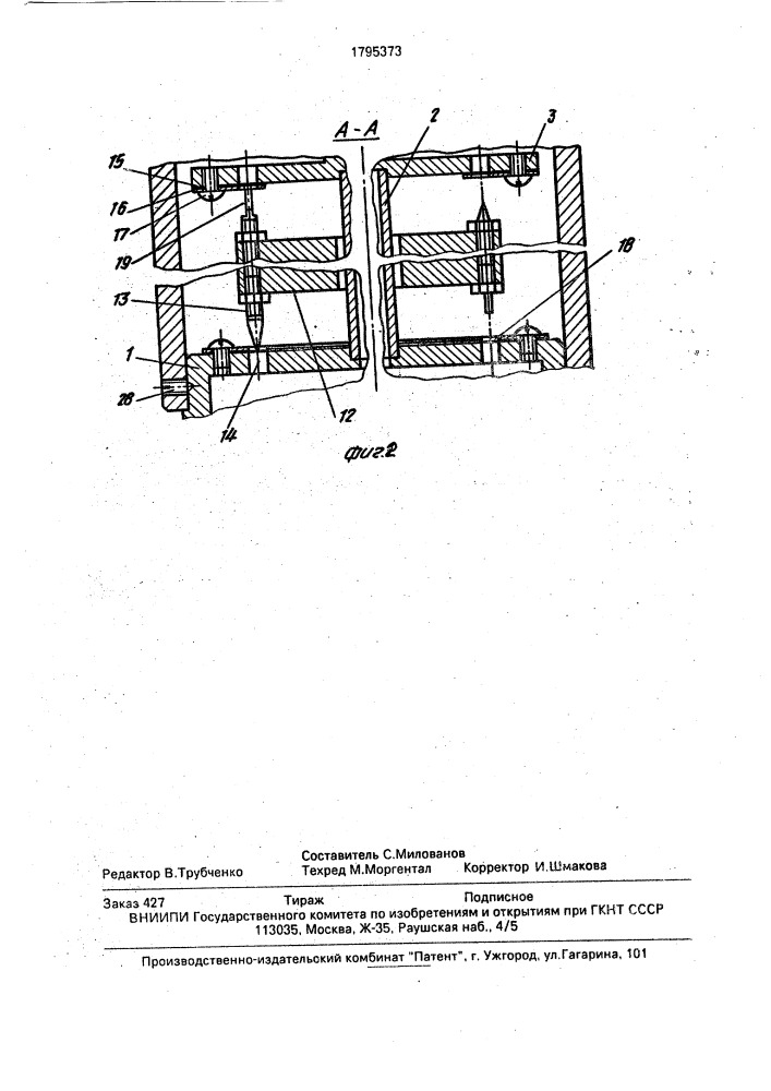 Инерционный регистратор предельных ускорений (патент 1795373)