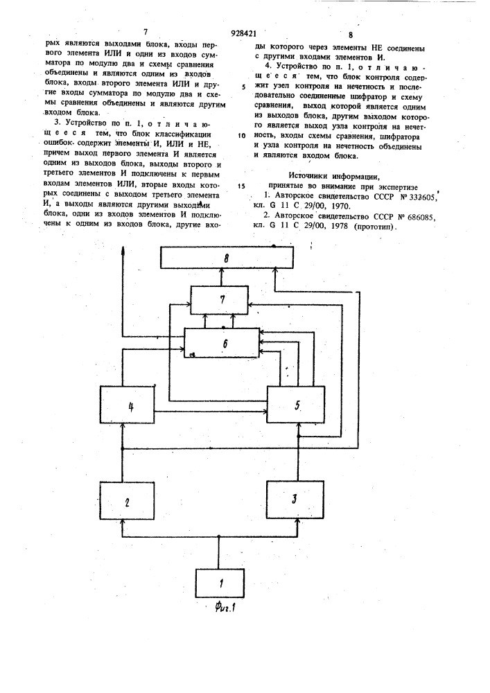 Запоминающее устройство с исправлением ошибок (патент 928421)