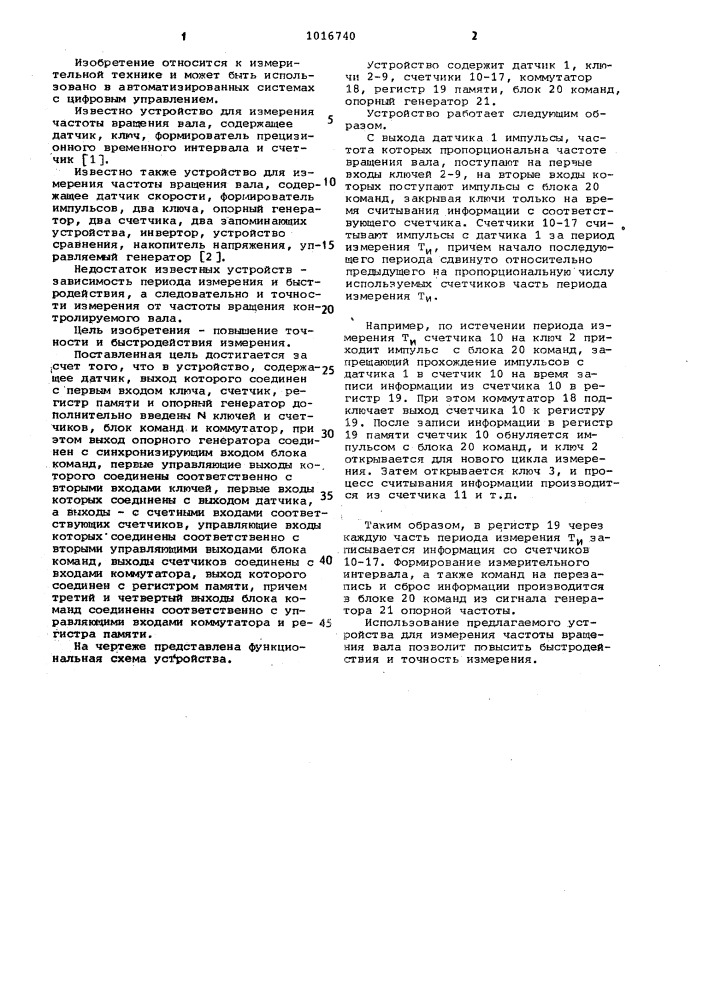 Устройство для измерения частоты вращения вала (патент 1016740)