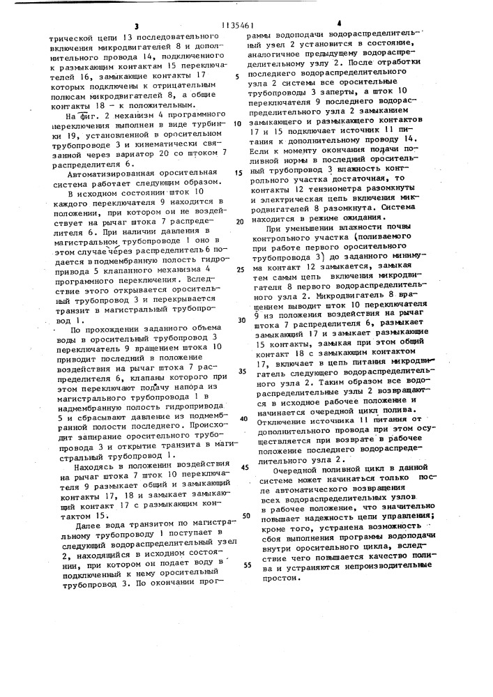 Автоматизированная оросительная система (патент 1135461)