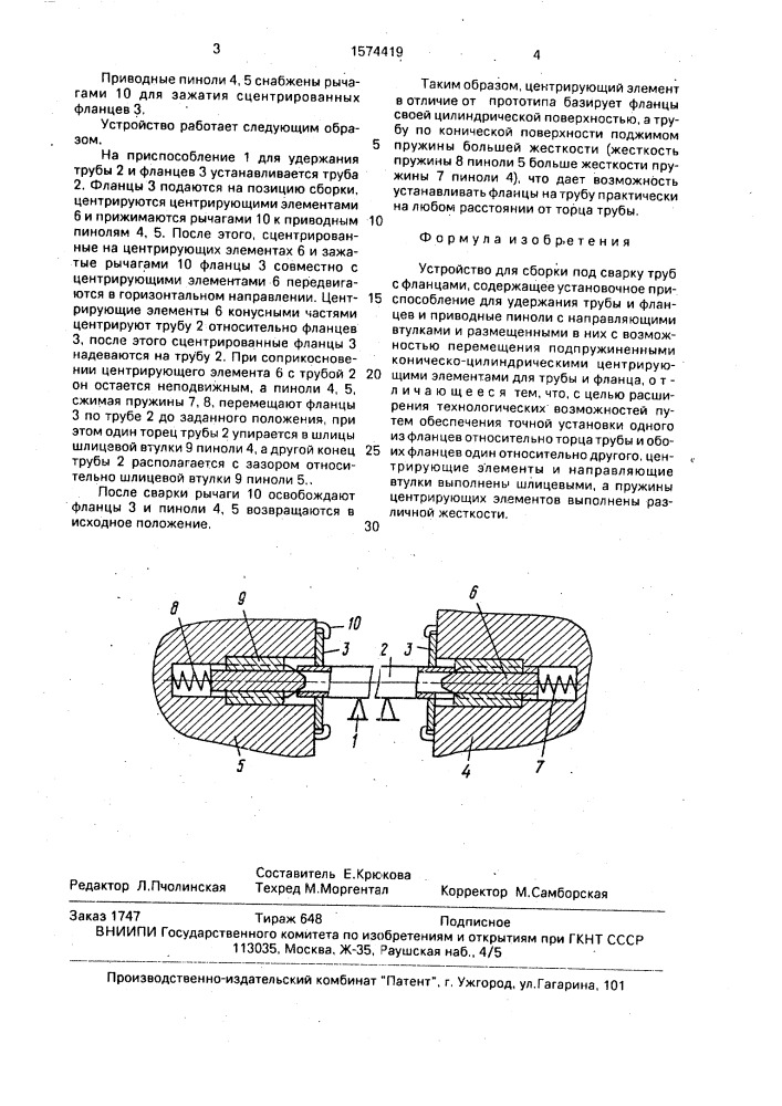 Устройство для сборки под сварку труб с фланцами (патент 1574419)