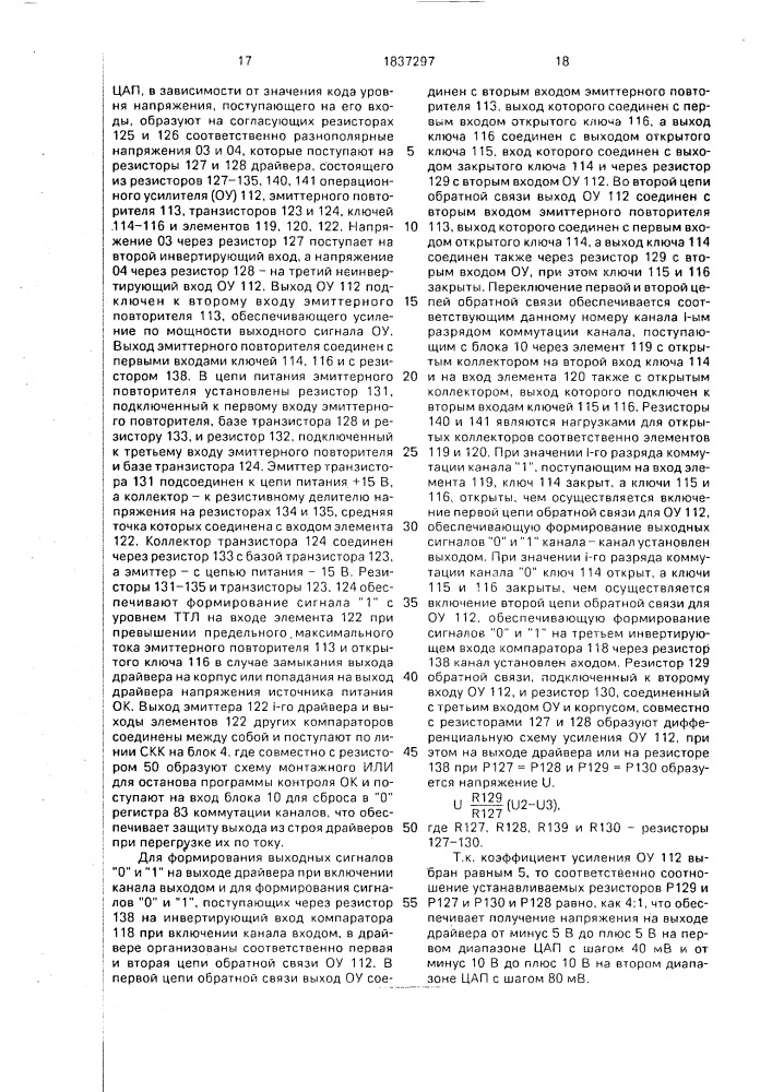 Устройство для тестового контроля логических узлов (патент 1837297)