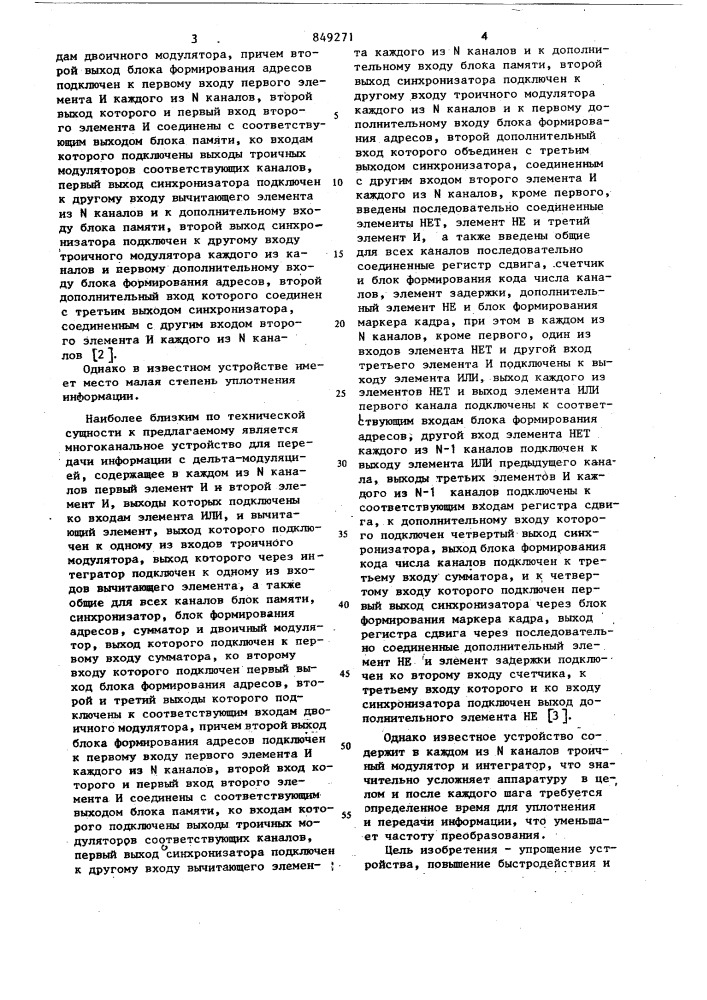 Многоканальное устройство дляпередачи информации c дельта- модуляцией (патент 849271)