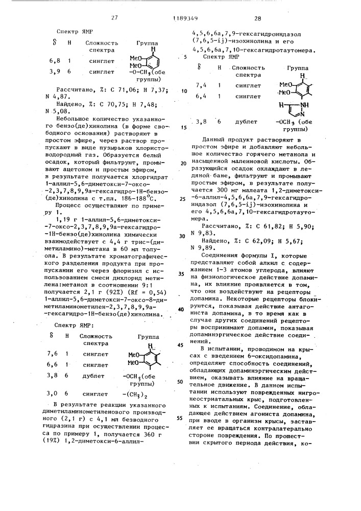 Способ получения 6-замещенных гексагидроиндазолизохинолинов или их солей (патент 1189349)