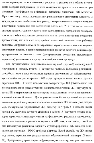 Способ формирования и наблюдения стереоизображений с максимальным пространственным разрешением и устройство для его реализации (варианты) (патент 2408163)
