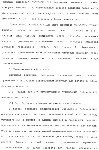 Устройство перемещения листов, печатающее устройство, устройство получения корректирующей информации, печатающая система, способ перемещения листов и способ получения корректирующей информации (патент 2377625)