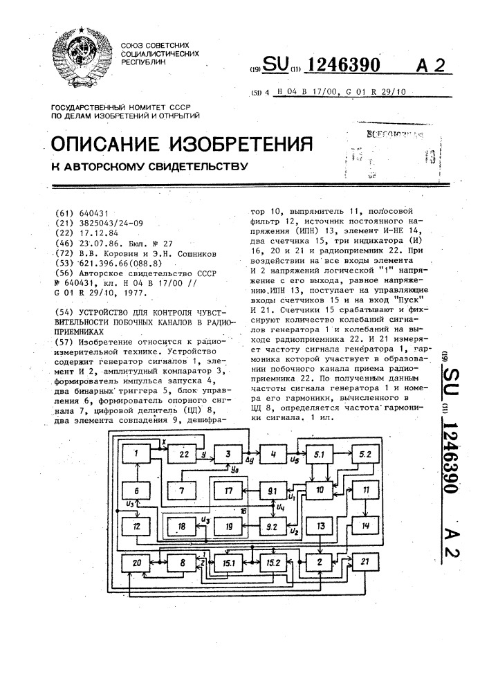 Устройство для контроля чувствительности побочных каналов в радиоприемниках (патент 1246390)