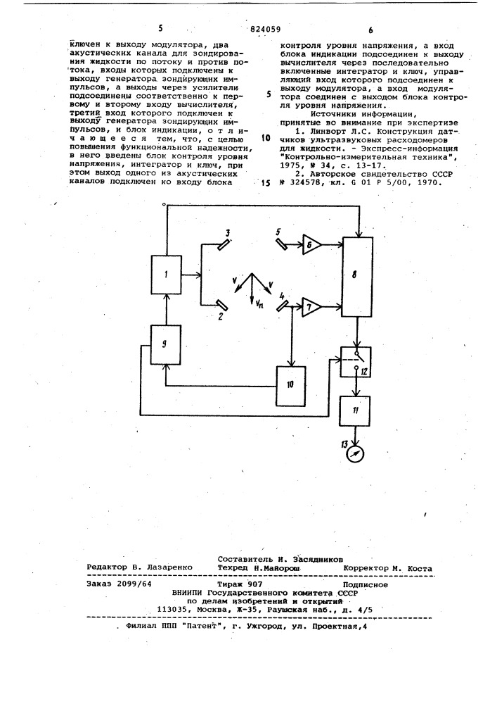 Ультразвуковое устройство для измерениямассового расхода жидкости (патент 824059)