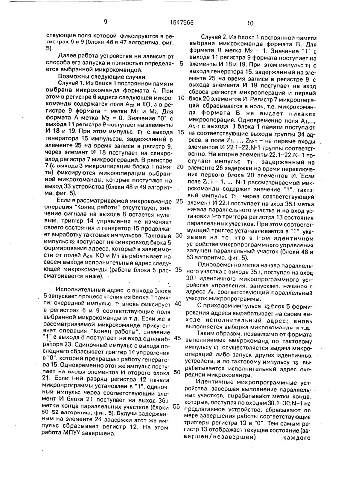 Микропрограммное устройство управления (патент 1647566)