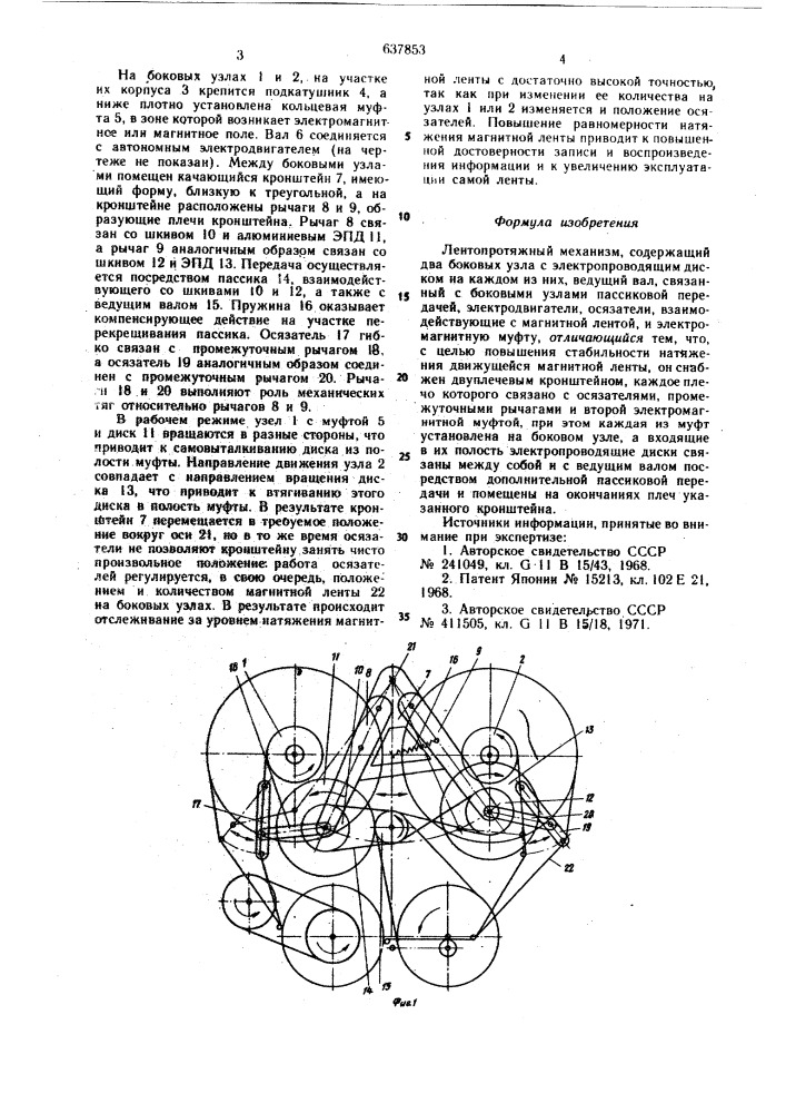 Лентопротяжный механизм (патент 637853)