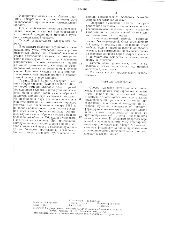 Способ пластики илеоцекального перехода (патент 1424803)