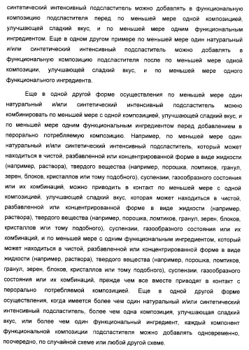 Композиция интенсивного подсластителя с минеральным веществом и подслащенные ею композиции (патент 2417031)