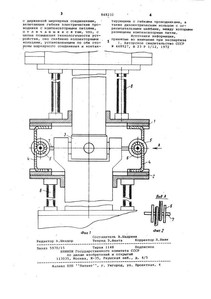Устройство для подвода тока кэлектроду-инструменту (патент 848232)