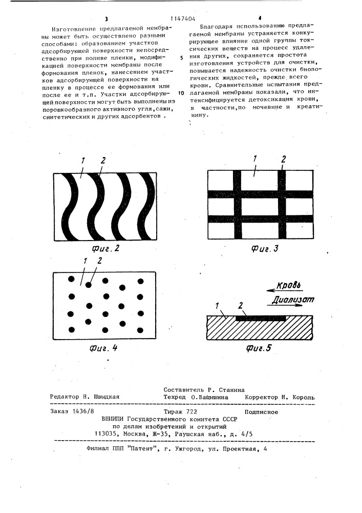 Мембрана для детоксикации крови (патент 1147404)