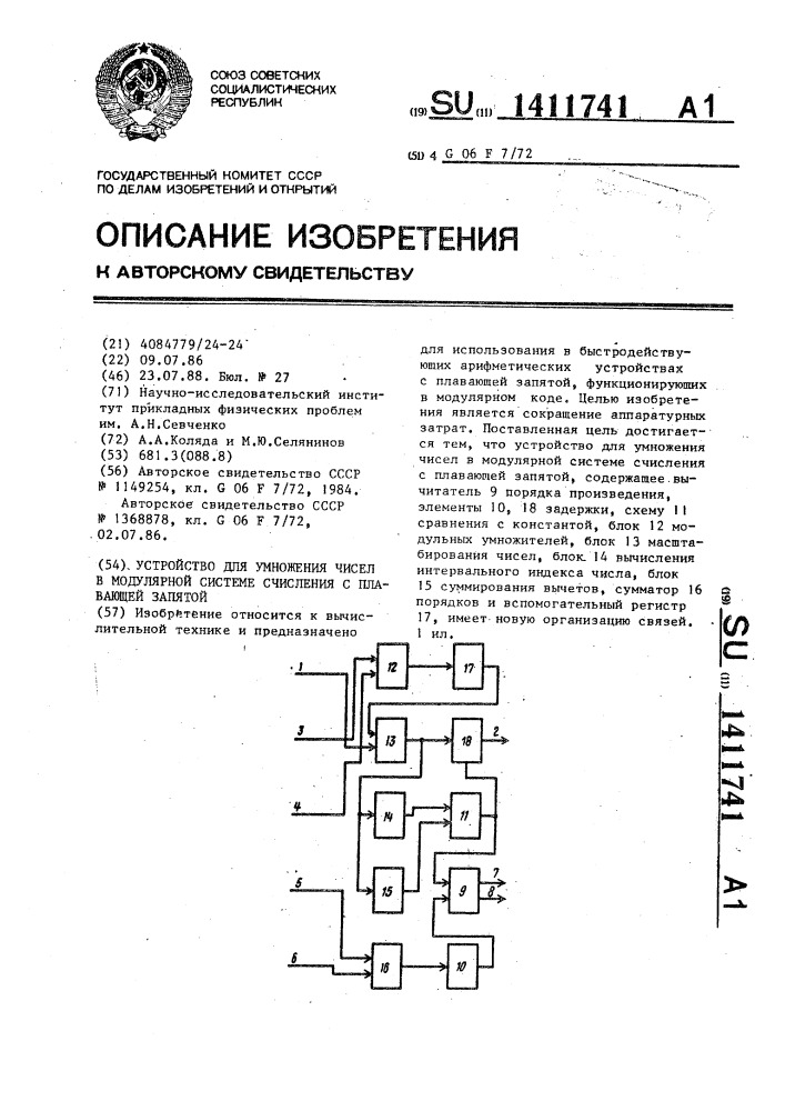 Устройство для умножения чисел в модулярной системе счисления с плавающей запятой (патент 1411741)
