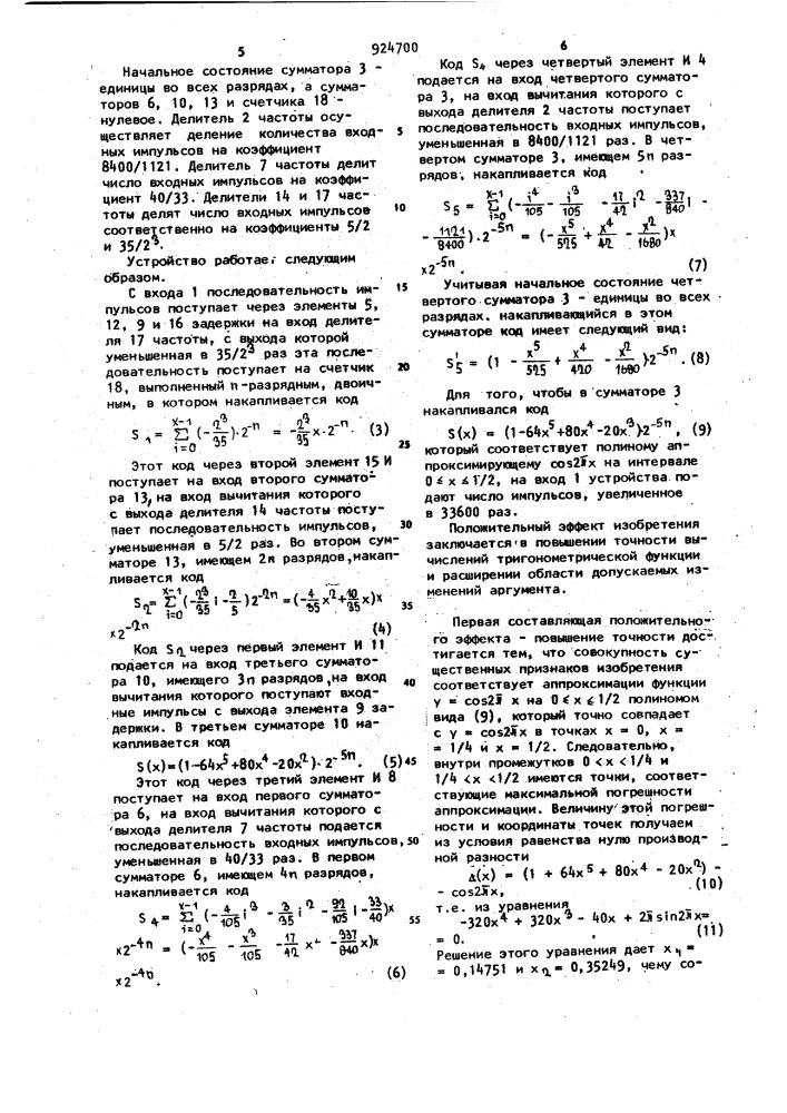 Устройство для вычисления тригонометрических функций (патент 924700)