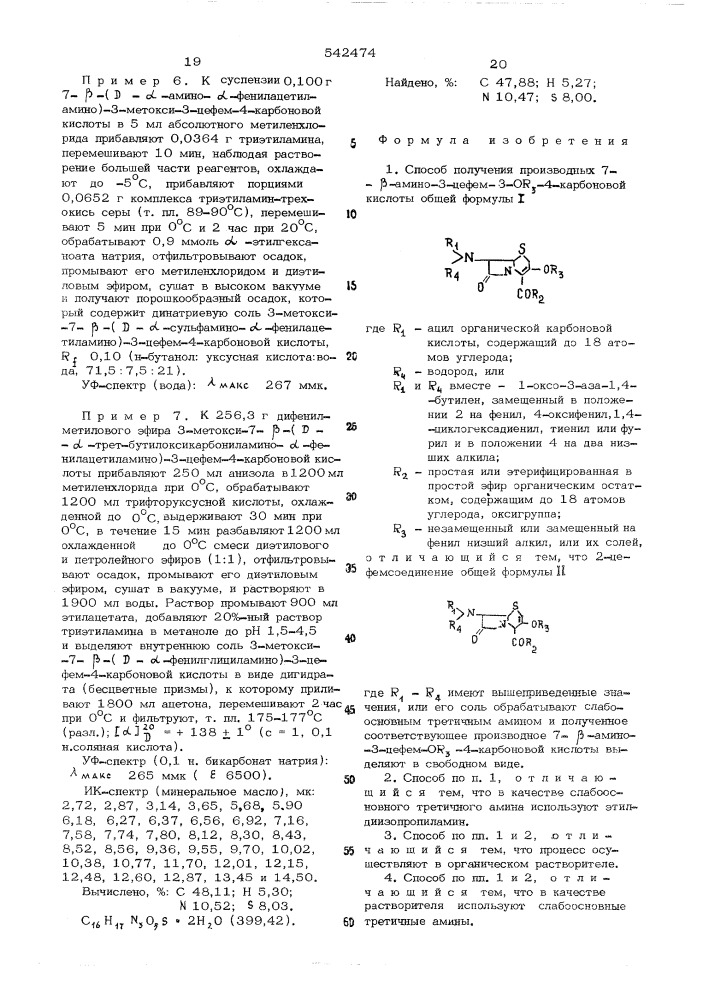 Способ получения производных 7-амино-3-цефем-3 -4- карбоновой кислоты или их солей (патент 542474)