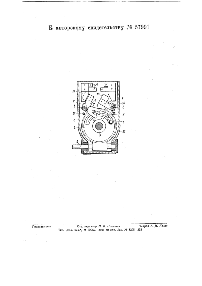 Конечный выключатель (патент 57991)