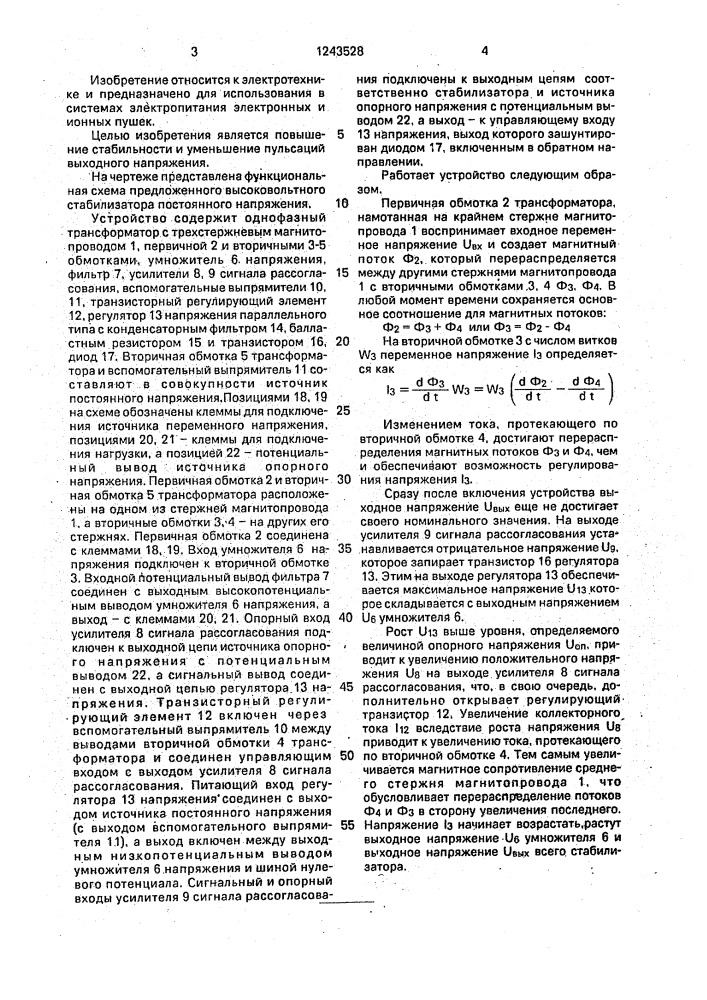 Высоковольтный стабилизатор постоянного напряжения (патент 1243528)