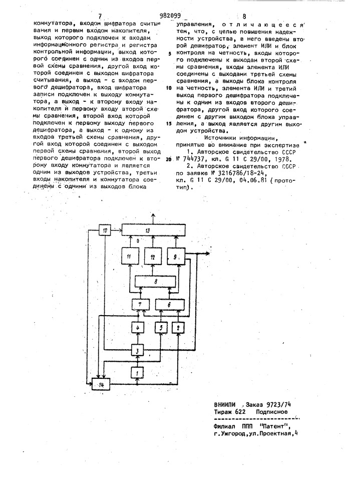 Запоминающее устройство с контролем цепей коррекции ошибок (патент 982099)