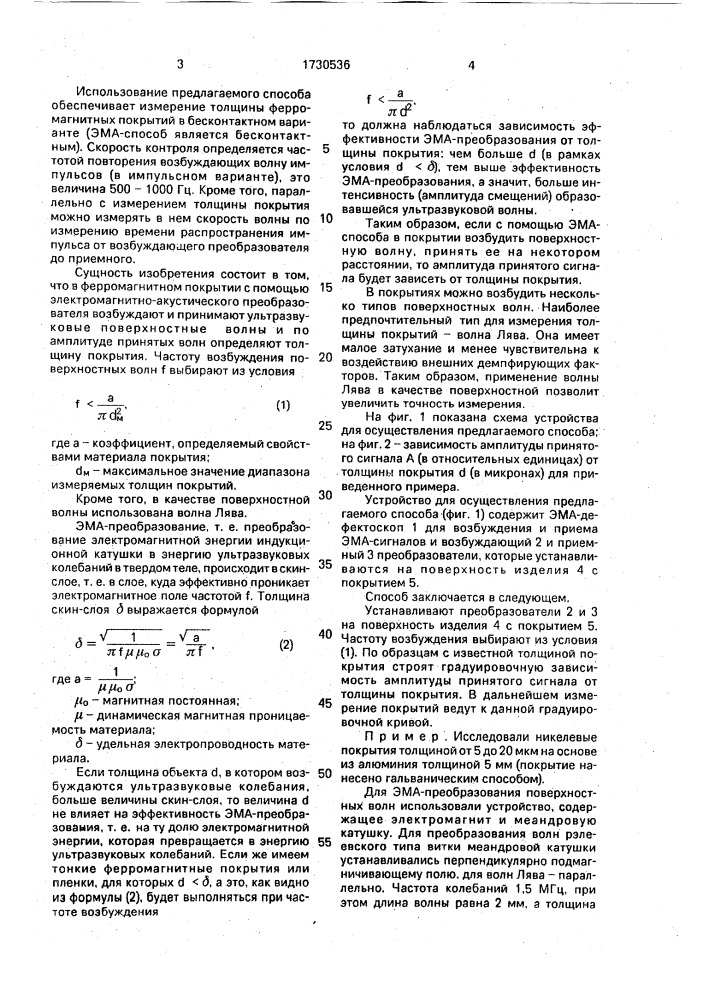 Способ измерения толщины покрытий (патент 1730536)