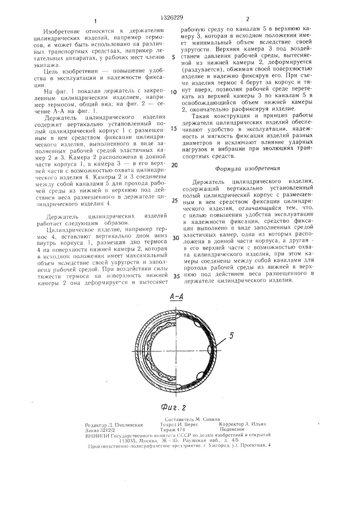 Держатель цилиндрического изделия (патент 1326229)