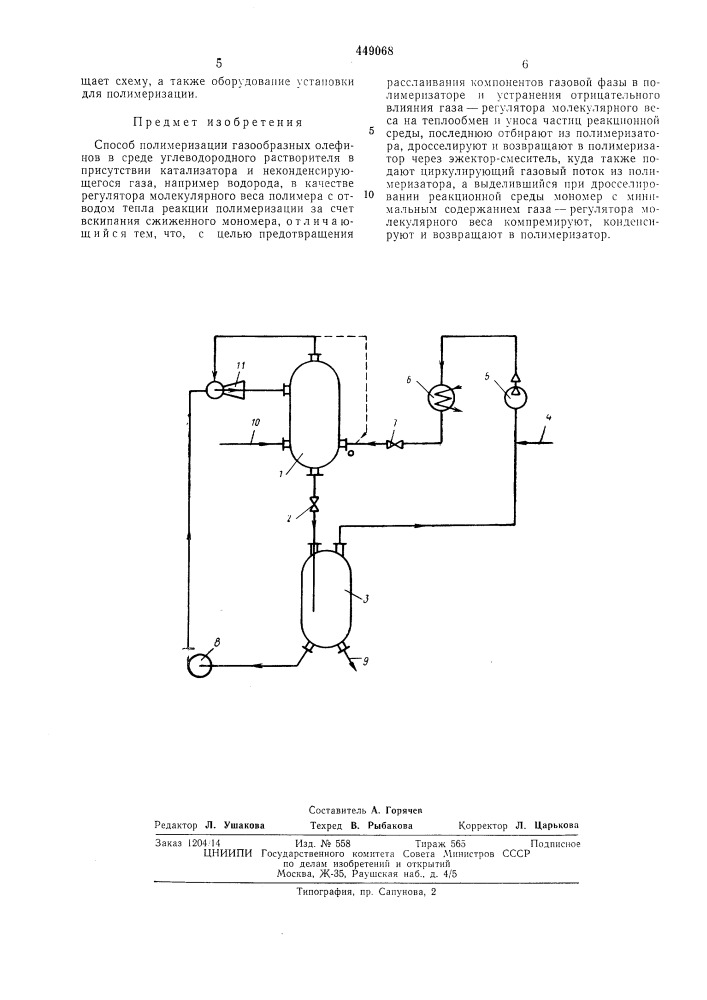 Способ полимеризации газообразных олефинов (патент 449068)