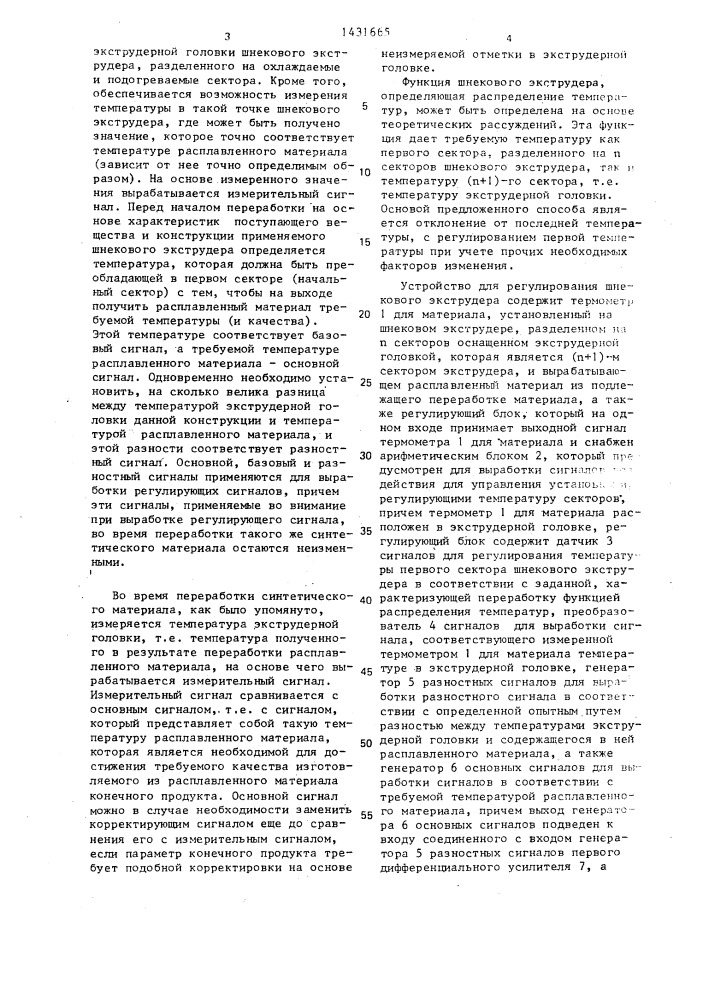 Способ регулирования шнекового экструдера и устройство для его осуществления (патент 1431665)