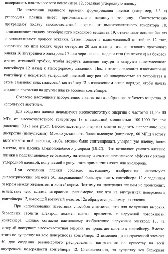 Устройство для создания барьерной пленки, способ создания барьерных пленок и контейнер с покрытием барьерной пленкой (патент 2434080)