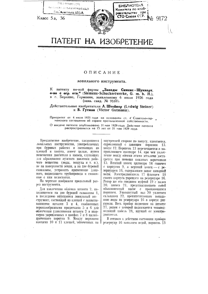 Ловильный инструмент (патент 9172)