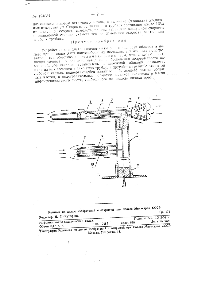 Устройство для дистанционного измерения водности облаков в полете (патент 124684)