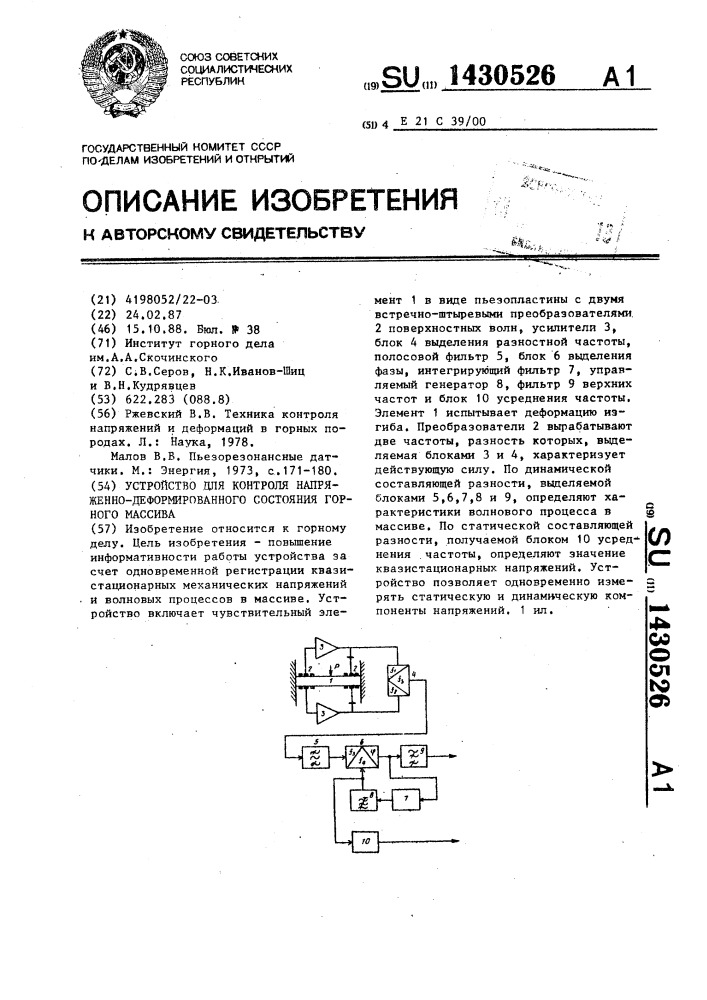 Устройство для контроля напряженно-деформированного состояния горного массива (патент 1430526)