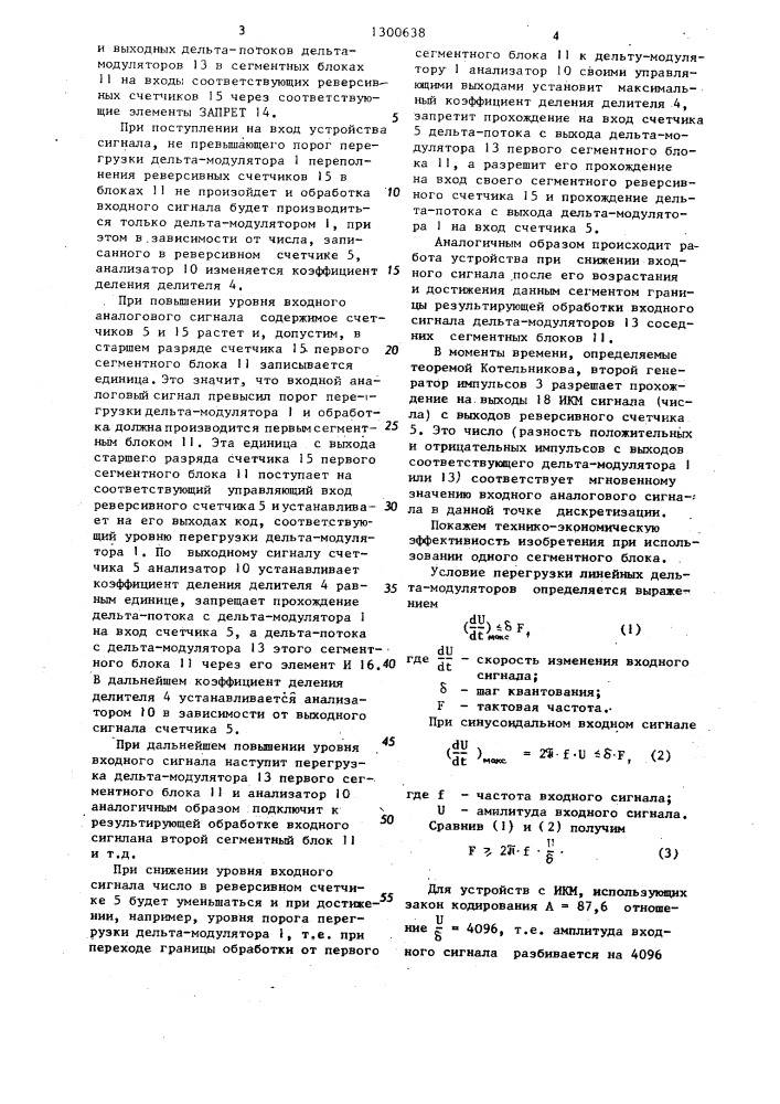 Адаптивный импульсно-кодовый модулятор (патент 1300638)