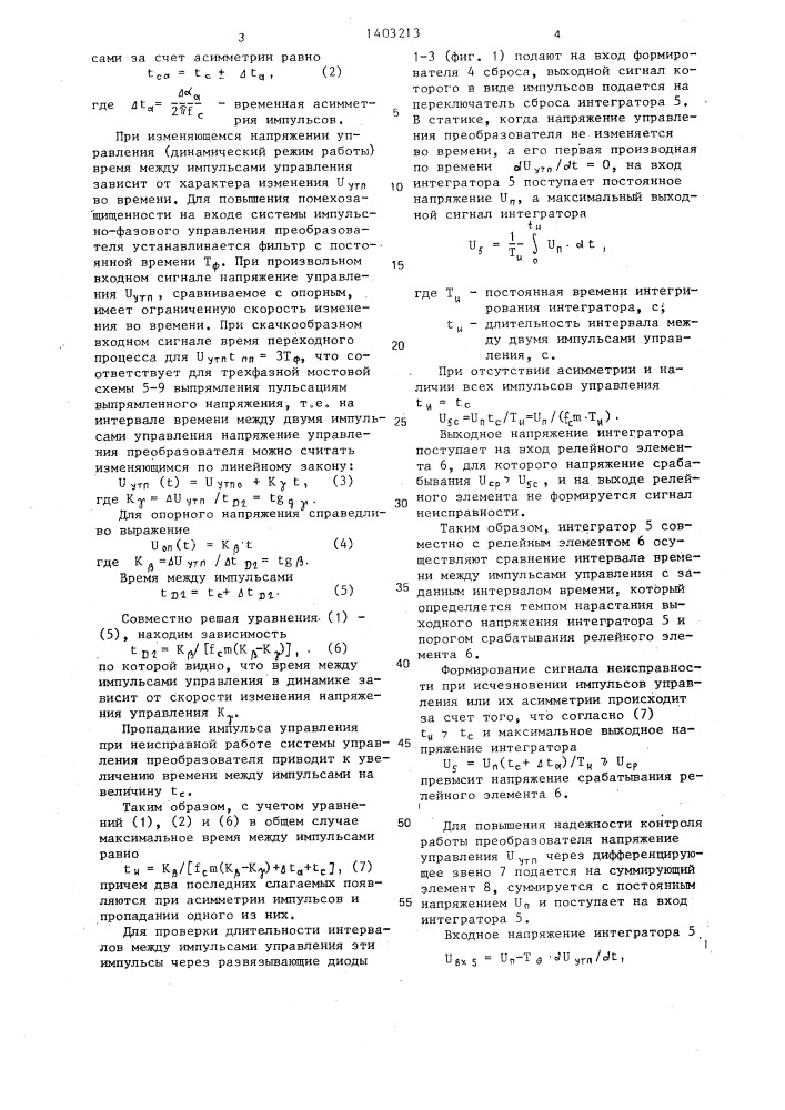 Способ контроля системы управления тиристорным преобразователем (патент 1403213)