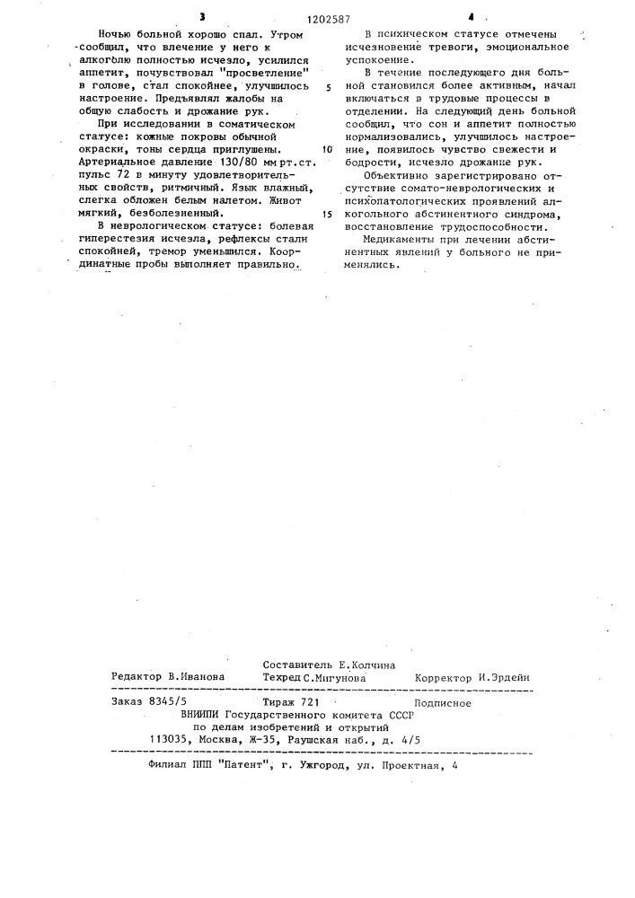 Способ купирования алкогольного абстинентного синдрома (патент 1202587)