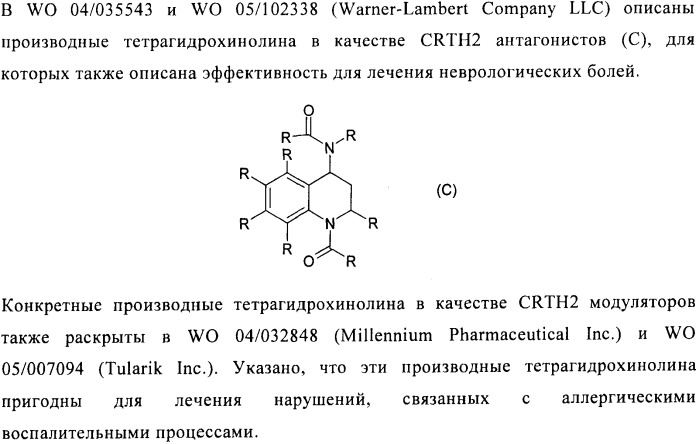 Трициклические спиро-производные в качестве модуляторов crth2 (патент 2478639)