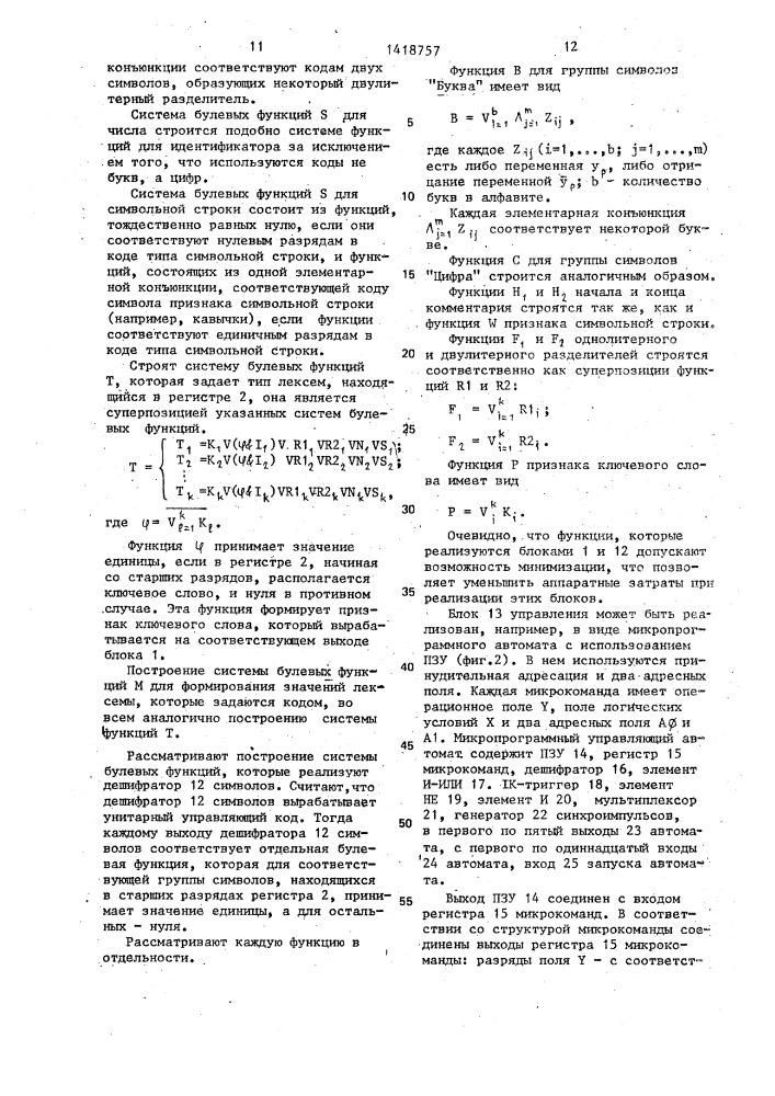 Устройство для лексического анализа программ (патент 1418757)