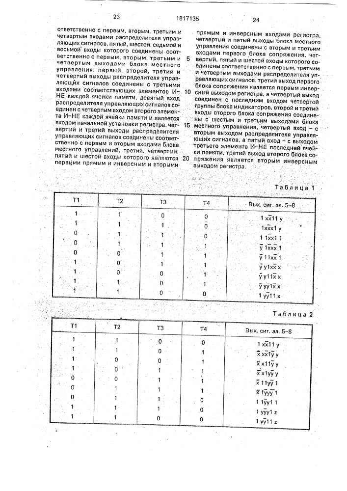 Реверсивный регистр сдвига (патент 1817135)