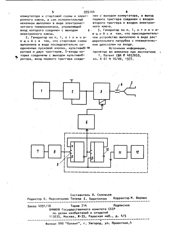 Генератор пневматических импульсов (патент 935104)