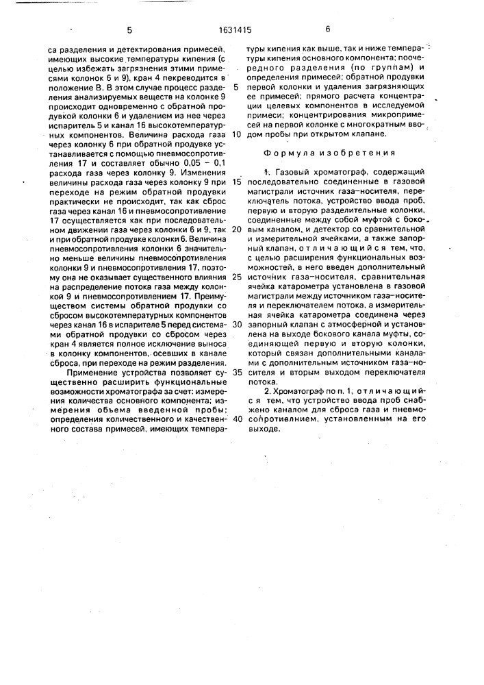 Газовый хроматограф (патент 1631415)