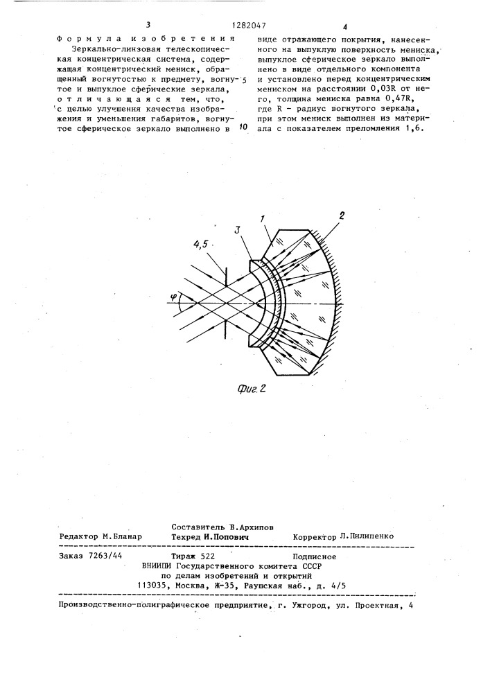 Зеркально-линзовая телескопическая концентрическая система (патент 1282047)