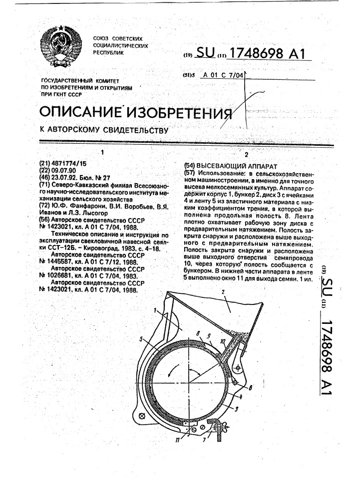 Высевающий аппарат (патент 1748698)