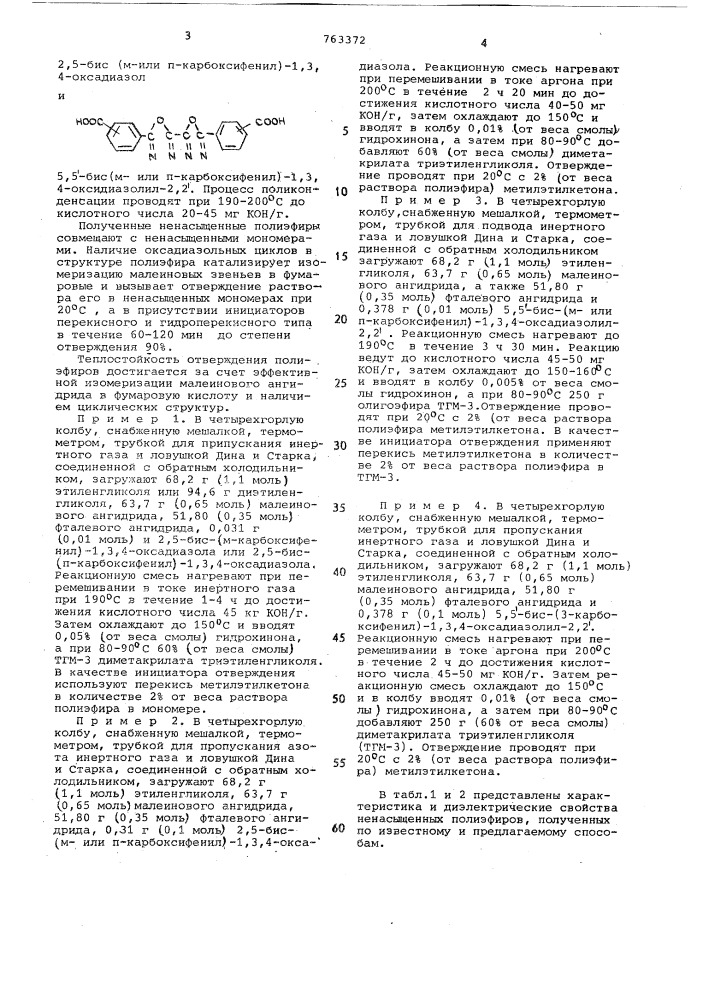 Способ получения ненасыщенных полиэфиров (патент 763372)